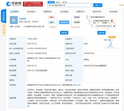 步步高成立株洲新公司 深化超市布局，拓展社群與小步優(yōu)鮮業(yè)務，發(fā)力日用家電零售